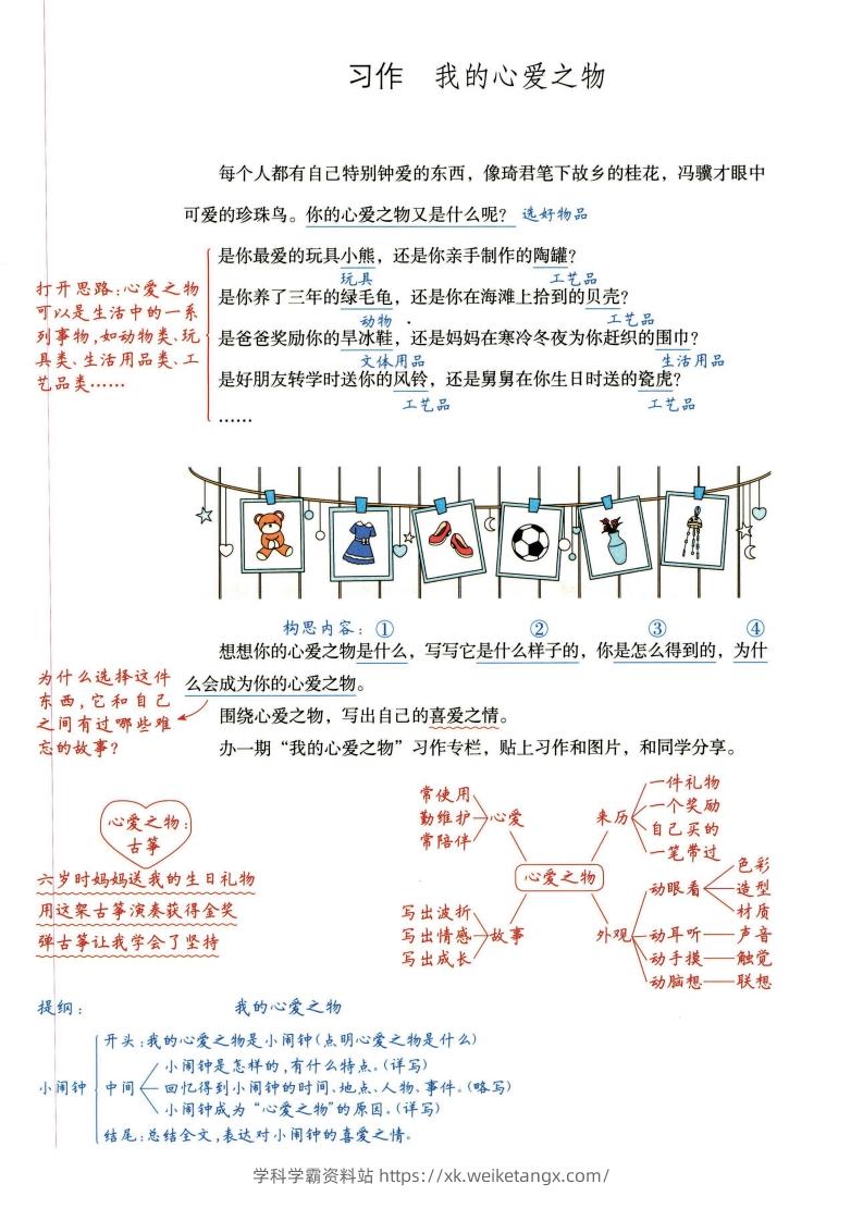 五年级上册语文作文范文-学科学霸资料站