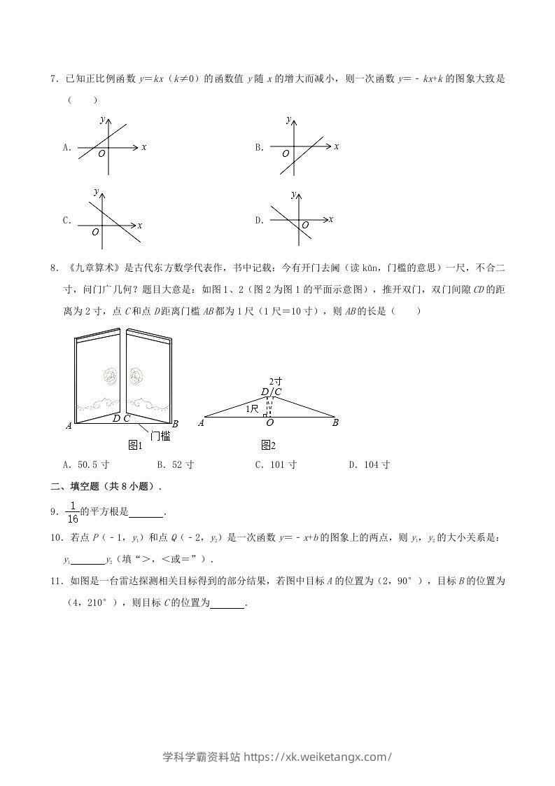 图片[2]-2020-2021学年辽宁省锦州市八年级上学期期末数学试题及答案(Word版)-学科学霸资料站