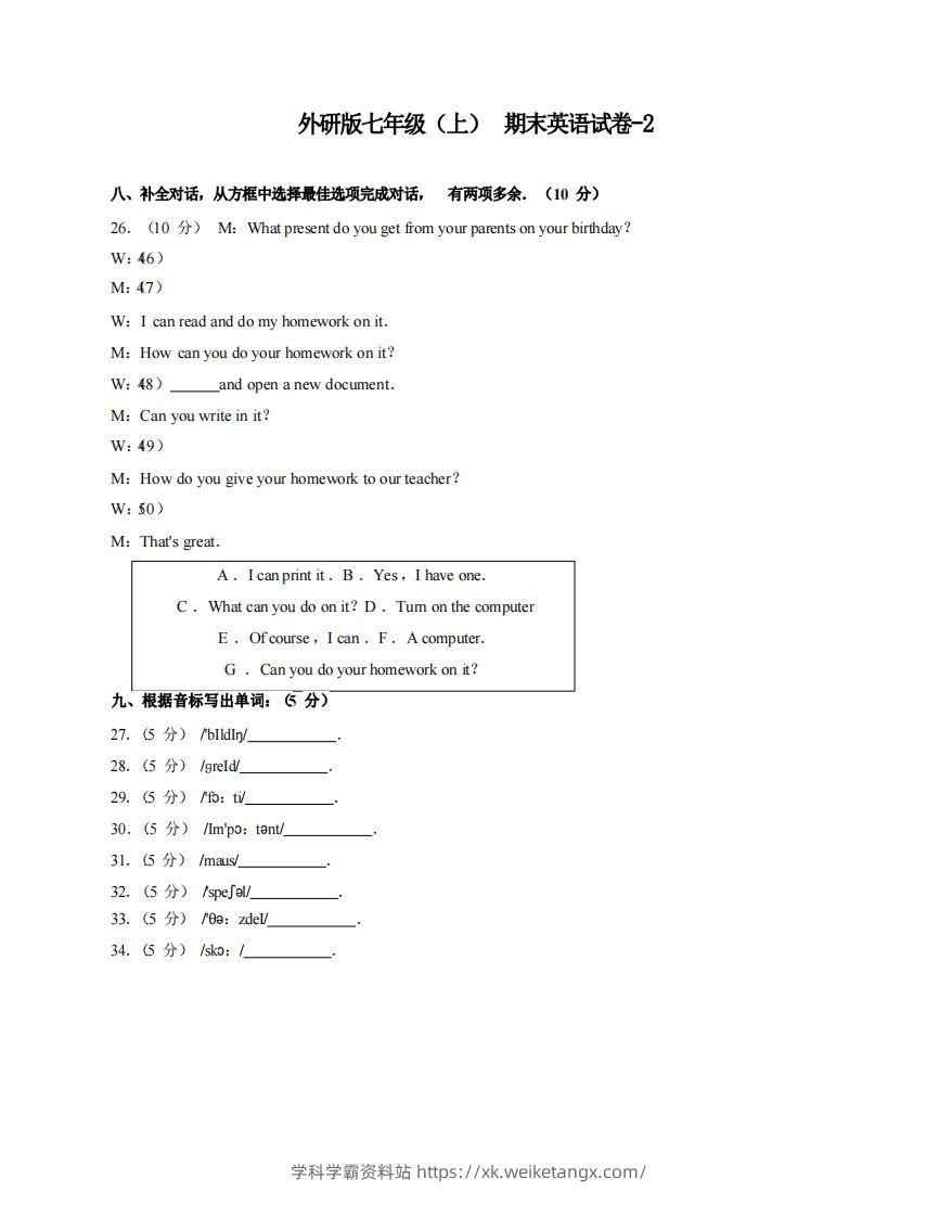 七年级（上）英语期末试卷3-2卷外研版-学科学霸资料站