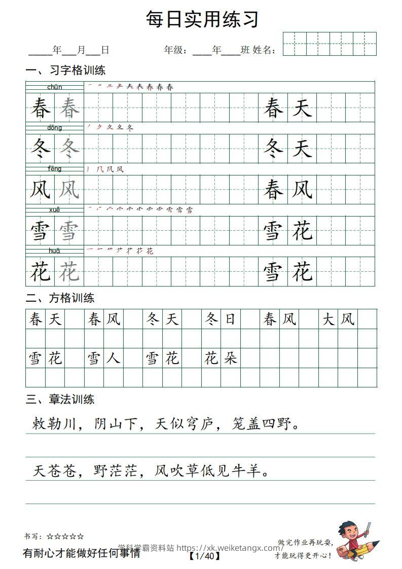 ❤一下语文：习字格+方格+章法练习字帖_unlocked-学科学霸资料站