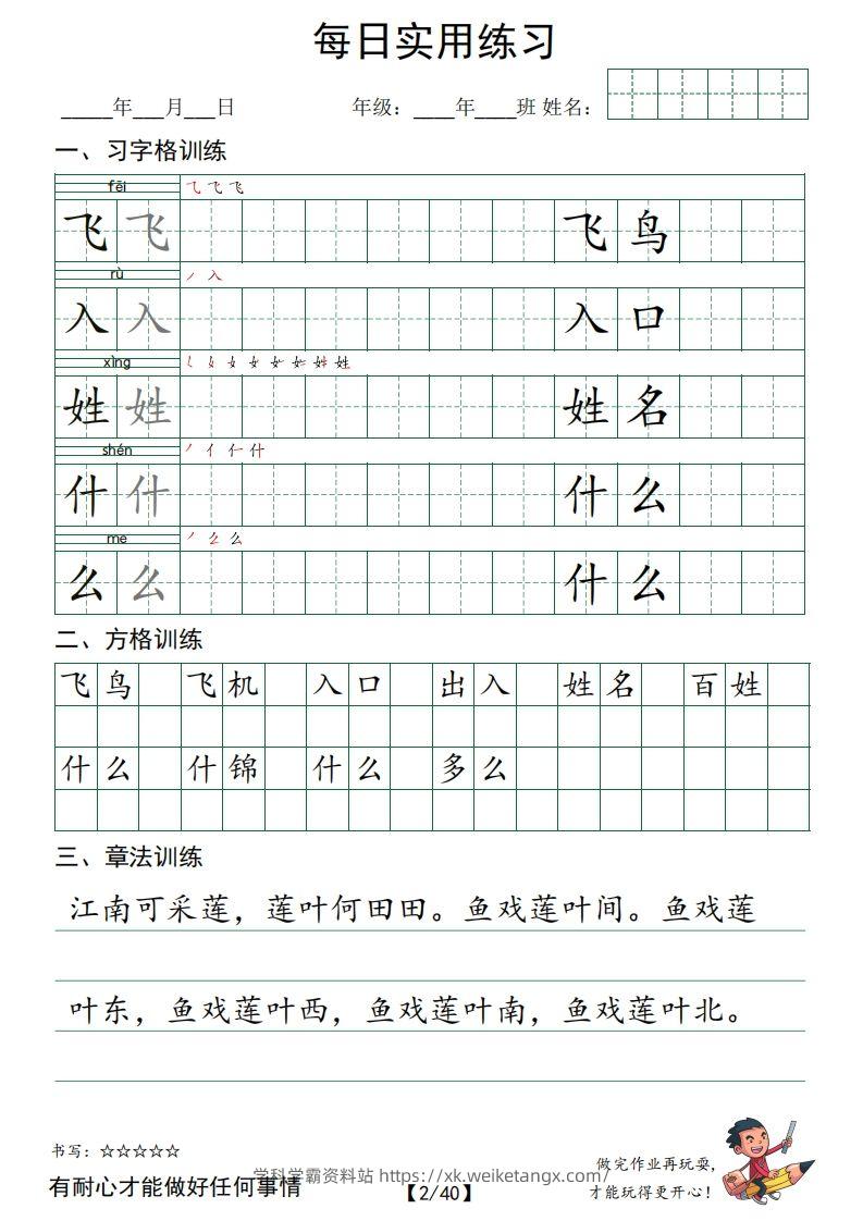 图片[2]-❤一下语文：习字格+方格+章法练习字帖_unlocked-学科学霸资料站