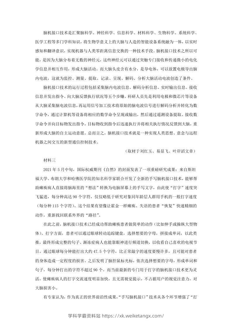 图片[2]-2021-2022学年北京市顺义区高三上学期期末语文试卷及答案(Word版)-学科学霸资料站