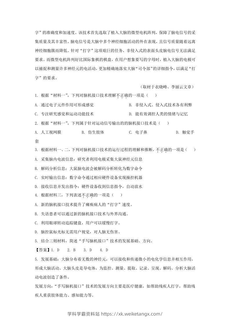 图片[3]-2021-2022学年北京市顺义区高三上学期期末语文试卷及答案(Word版)-学科学霸资料站