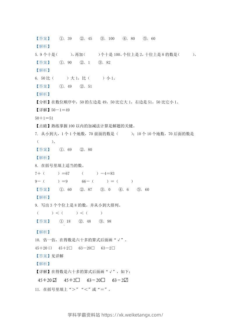 图片[2]-2020-2021学年江苏省苏州市吴江区一年级下册数学期中试题及答案(Word版)-学科学霸资料站