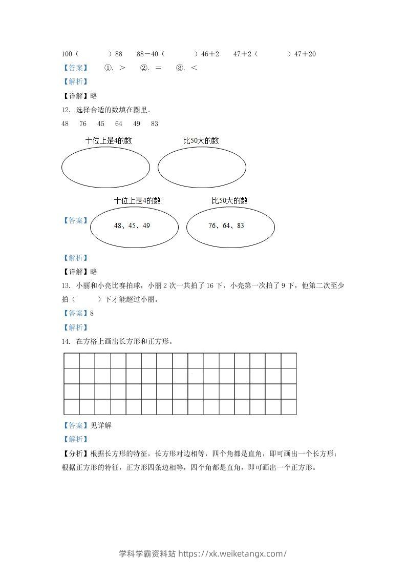 图片[3]-2020-2021学年江苏省苏州市吴江区一年级下册数学期中试题及答案(Word版)-学科学霸资料站
