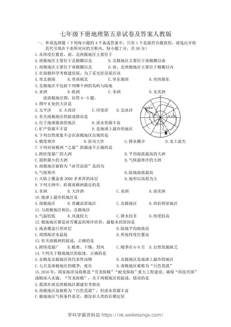 七年级下册地理第五章试卷及答案人教版(Word版)-学科学霸资料站