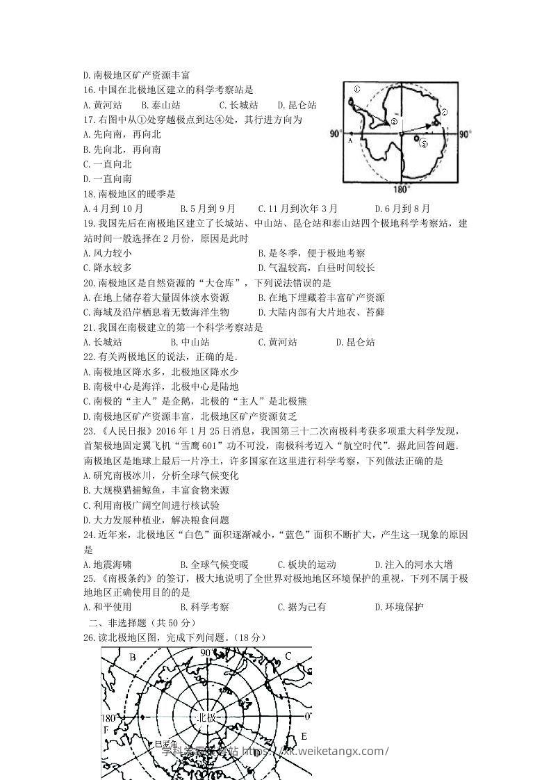 图片[2]-七年级下册地理第五章试卷及答案人教版(Word版)-学科学霸资料站