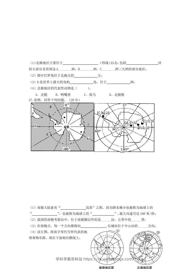 图片[3]-七年级下册地理第五章试卷及答案人教版(Word版)-学科学霸资料站