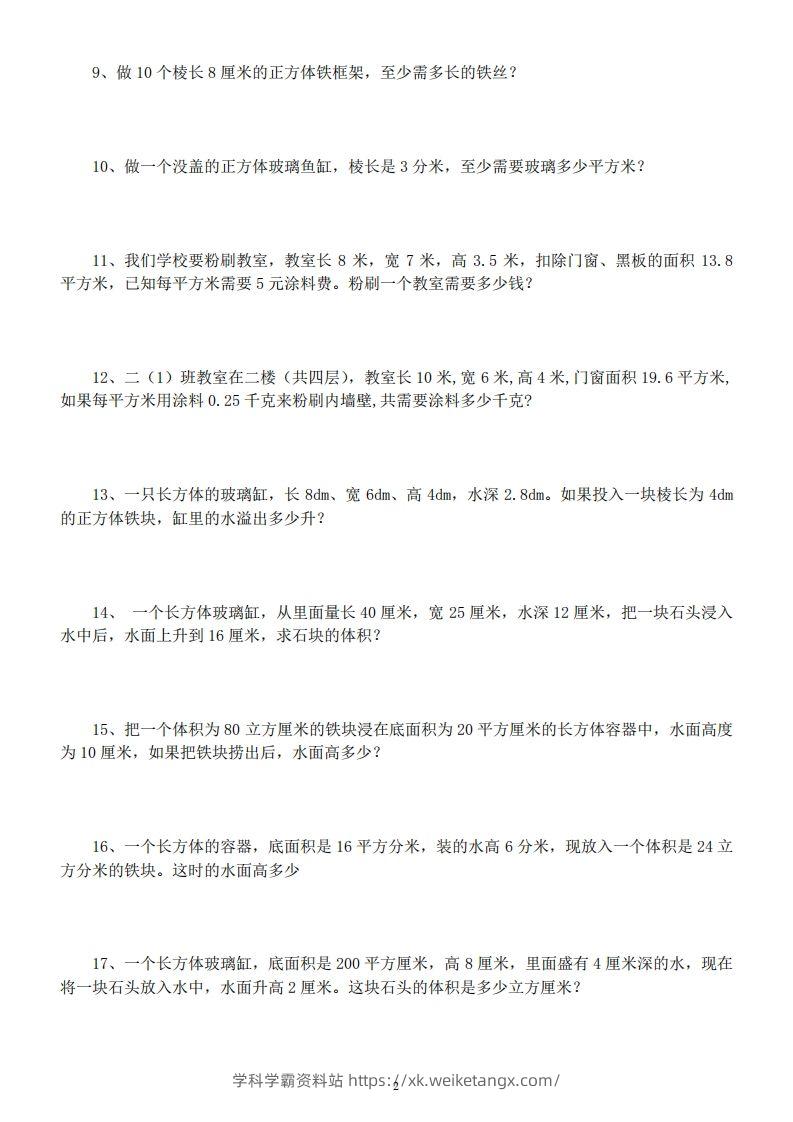 图片[2]-五年级数学下册易错经典应用题专项训练-学科学霸资料站