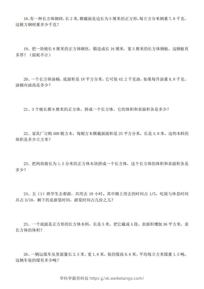 图片[3]-五年级数学下册易错经典应用题专项训练-学科学霸资料站