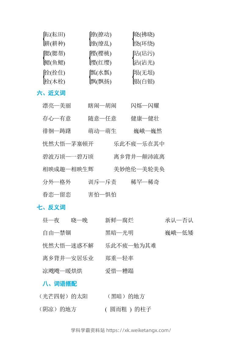 图片[2]-五年级语文下册第一单元单元知识小结（部编版）-学科学霸资料站