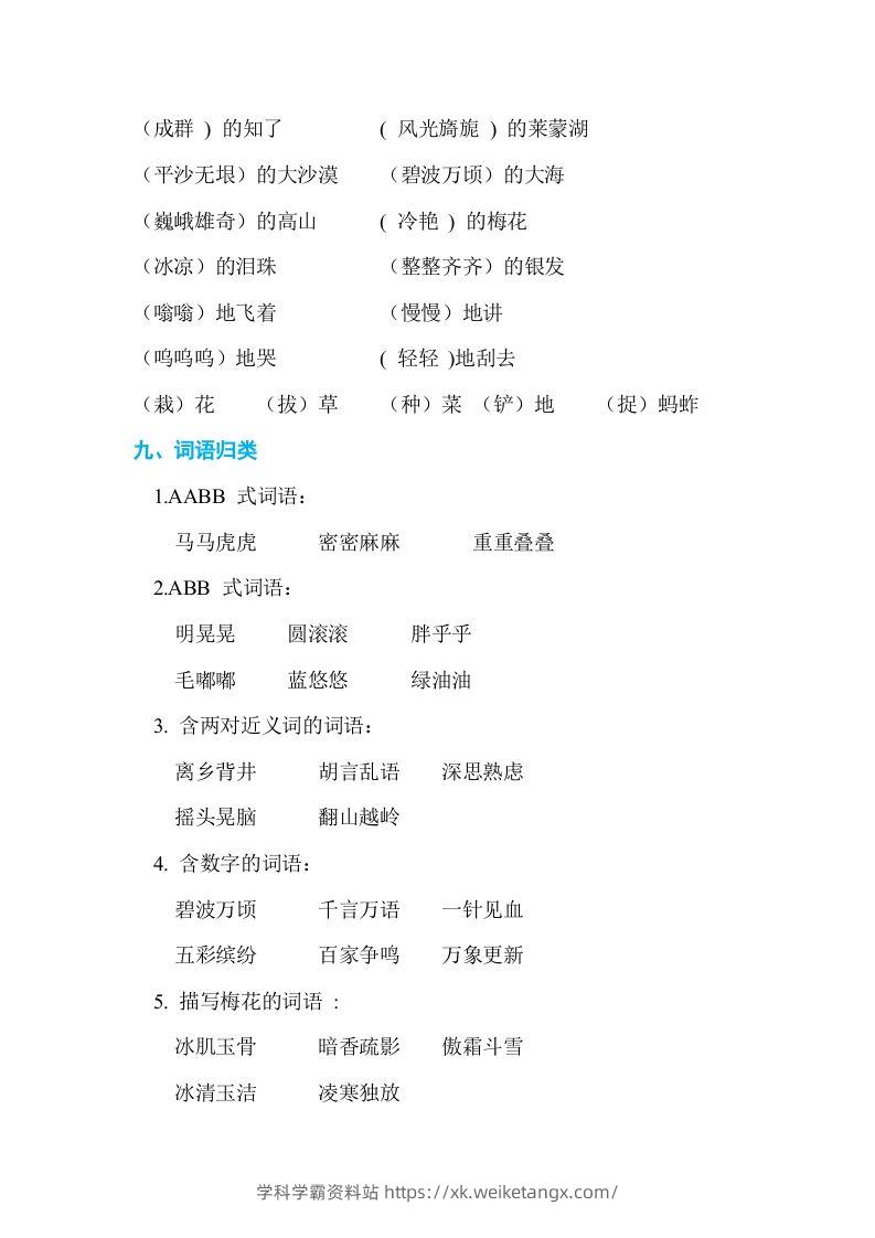 图片[3]-五年级语文下册第一单元单元知识小结（部编版）-学科学霸资料站