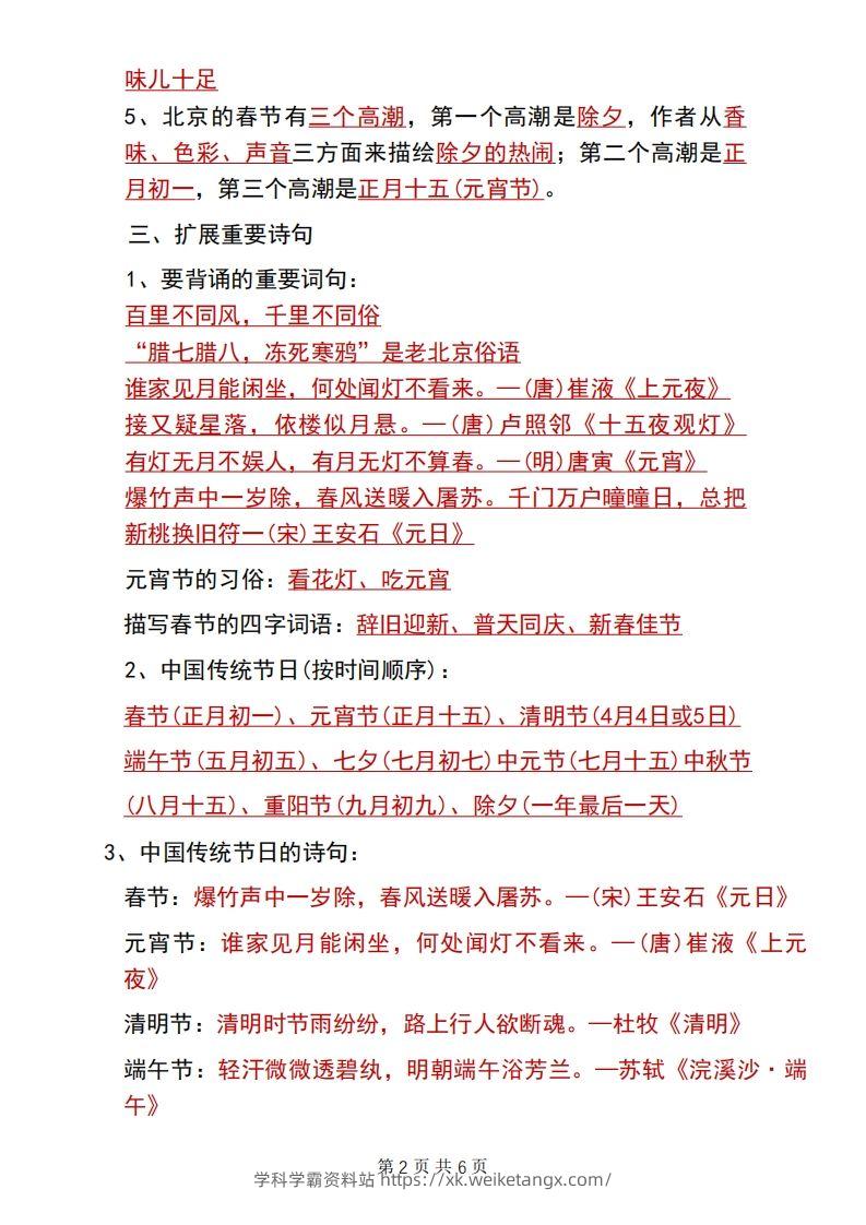 图片[2]-六年级下册语文第一单元重要知识点归纳-学科学霸资料站