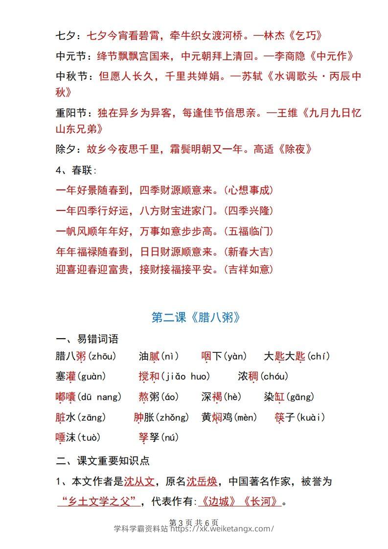 图片[3]-六年级下册语文第一单元重要知识点归纳-学科学霸资料站