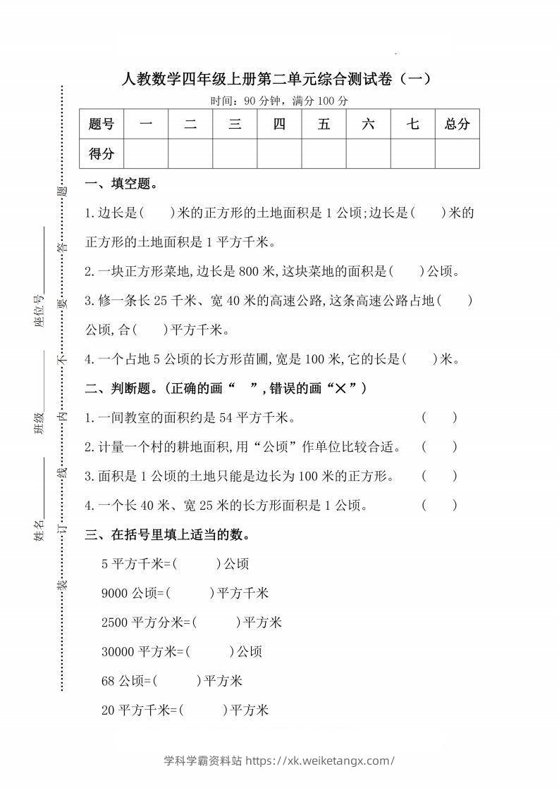 人教版数学四年级上册第二单元检测卷-学科学霸资料站