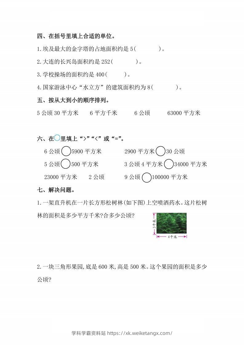 图片[2]-人教版数学四年级上册第二单元检测卷-学科学霸资料站