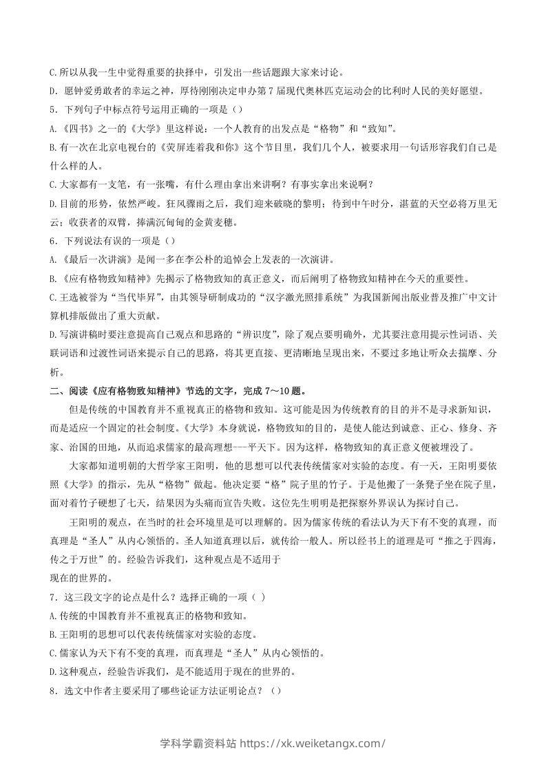 图片[2]-2021-2022学年部编版八年级语文下册第四单元训练试题及答案(Word版)-学科学霸资料站