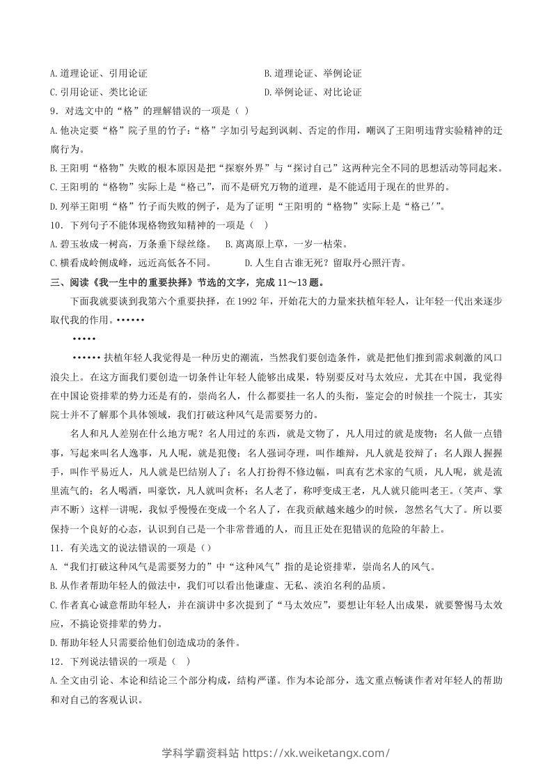 图片[3]-2021-2022学年部编版八年级语文下册第四单元训练试题及答案(Word版)-学科学霸资料站