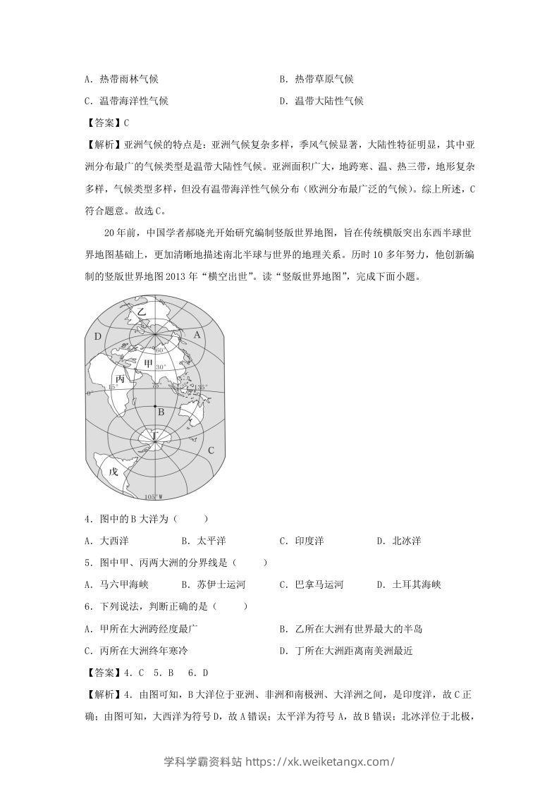 图片[2]-2021-2022学年七年级下册地理第六章试卷及答案人教版(Word版)-学科学霸资料站