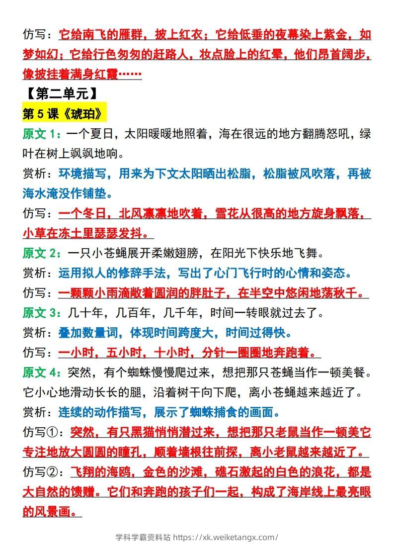 图片[3]-四年级下册语文必考重点句子仿写-学科学霸资料站