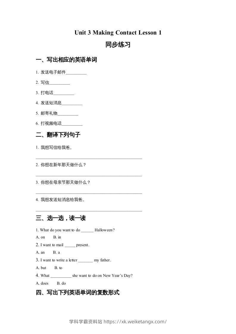 五年级英语下册Unit3MakingContactLesson1同步练习2（人教版）-学科学霸资料站