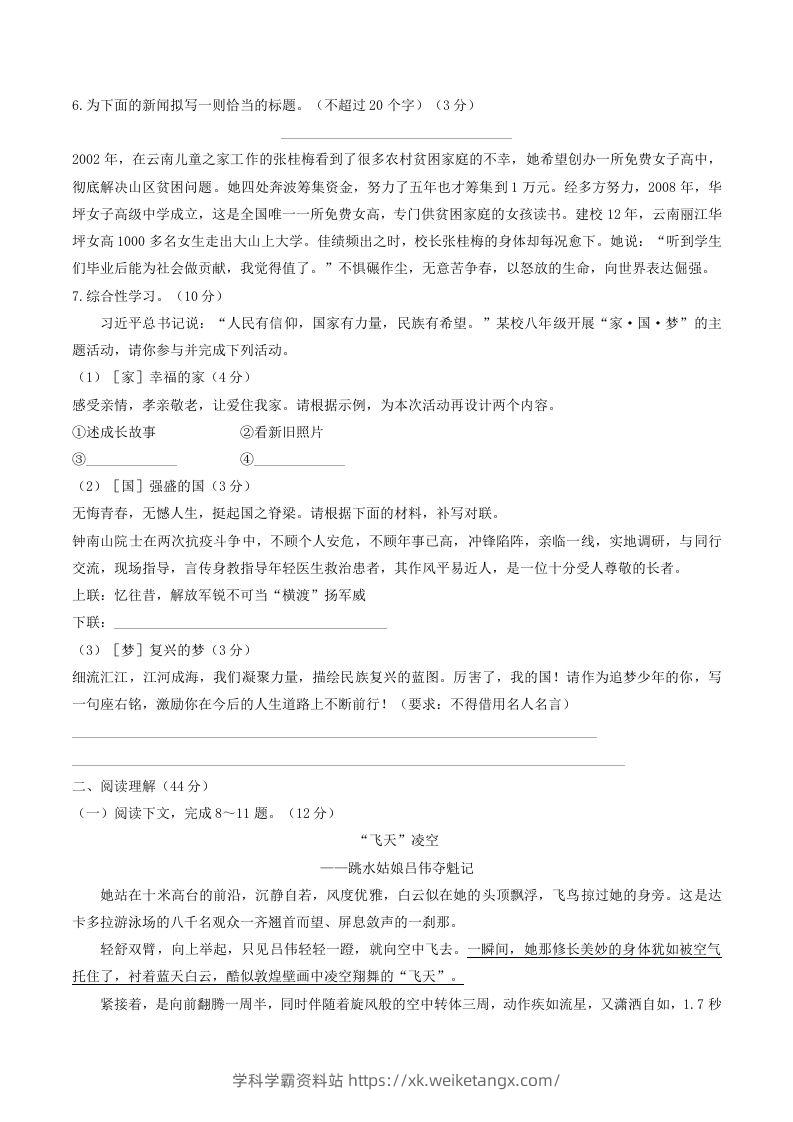 图片[2]-2022-2023学年部编版八年级语文上册第一单元综合素质检测试题及答案(Word版)-学科学霸资料站