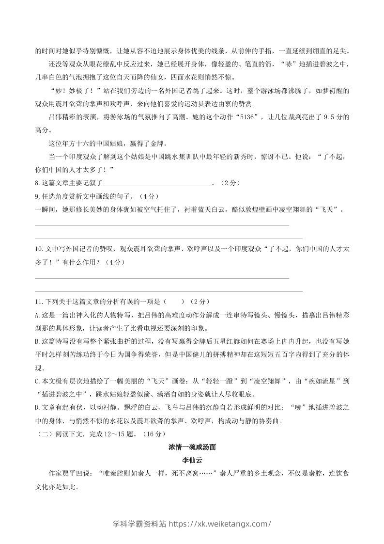 图片[3]-2022-2023学年部编版八年级语文上册第一单元综合素质检测试题及答案(Word版)-学科学霸资料站