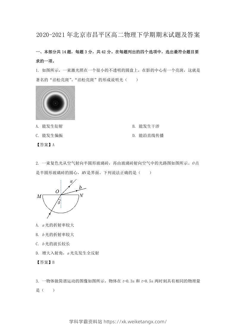 2020-2021年北京市昌平区高二物理下学期期末试题及答案(Word版)-学科学霸资料站