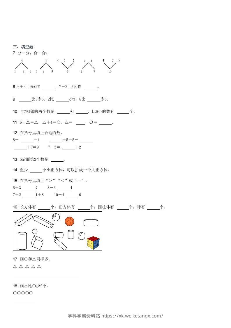 图片[2]-2022-2023学年河南南阳邓州一年级上学期期中数学试卷及答案(Word版)-学科学霸资料站