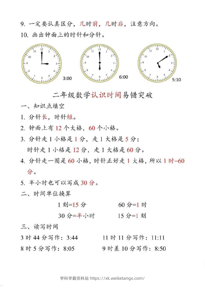 图片[2]-【二上数学】重难点认识时间钟表k-学科学霸资料站