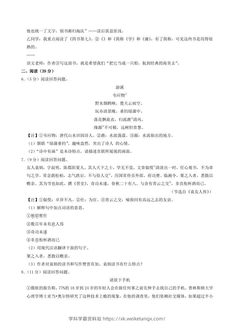 图片[2]-2022-2023学年山东省烟台市海阳市八年级下学期期中语文试题及答案(Word版)-学科学霸资料站