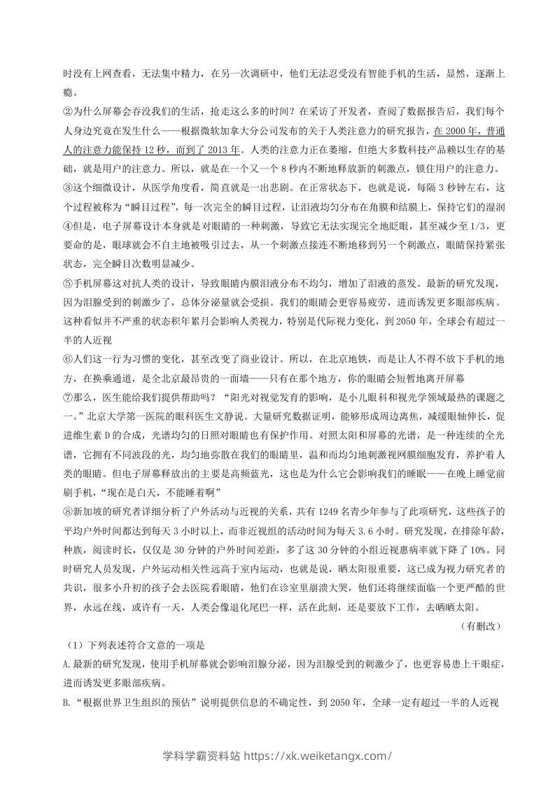 图片[3]-2022-2023学年山东省烟台市海阳市八年级下学期期中语文试题及答案(Word版)-学科学霸资料站