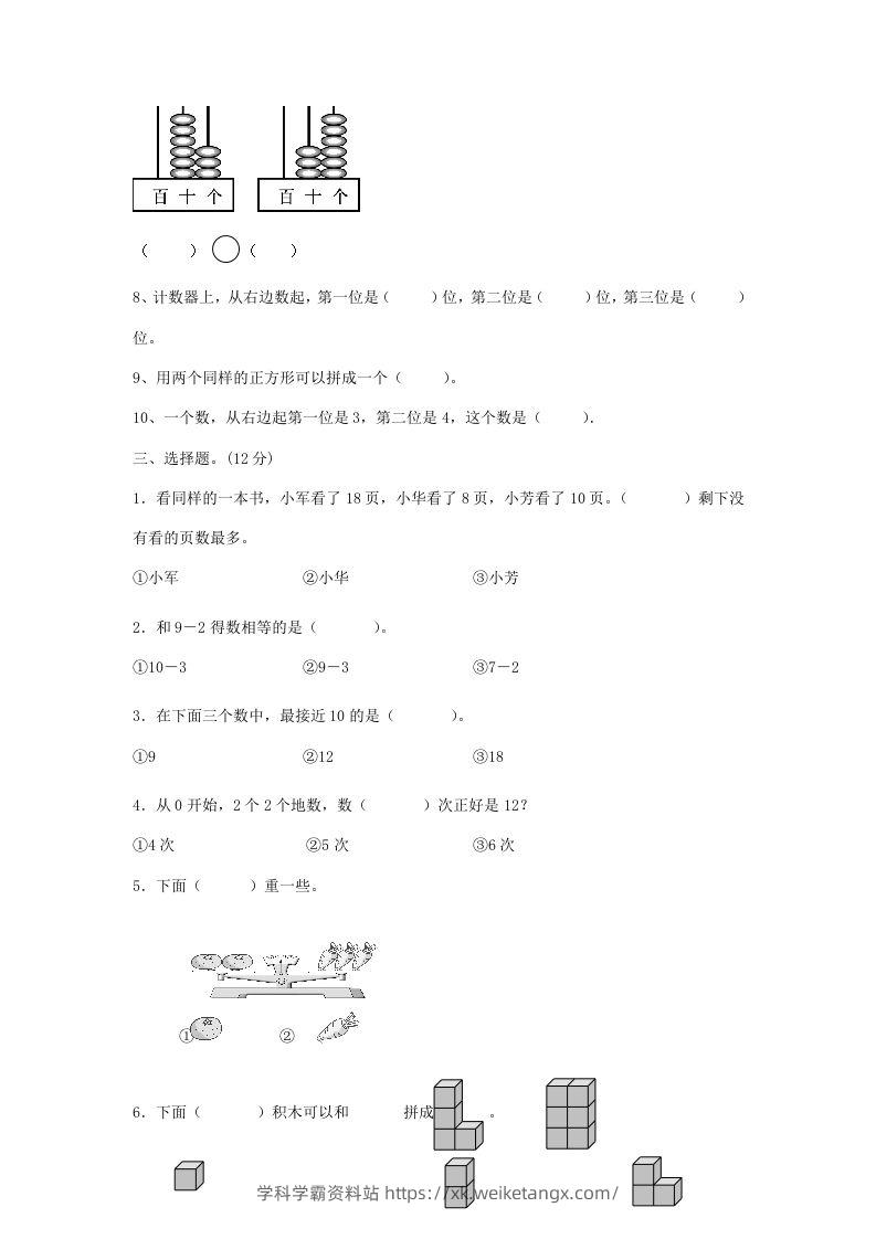 图片[2]-2022-2023学年江苏省南通市如皋市一年级上册数学期末试题及答案(Word版)-学科学霸资料站