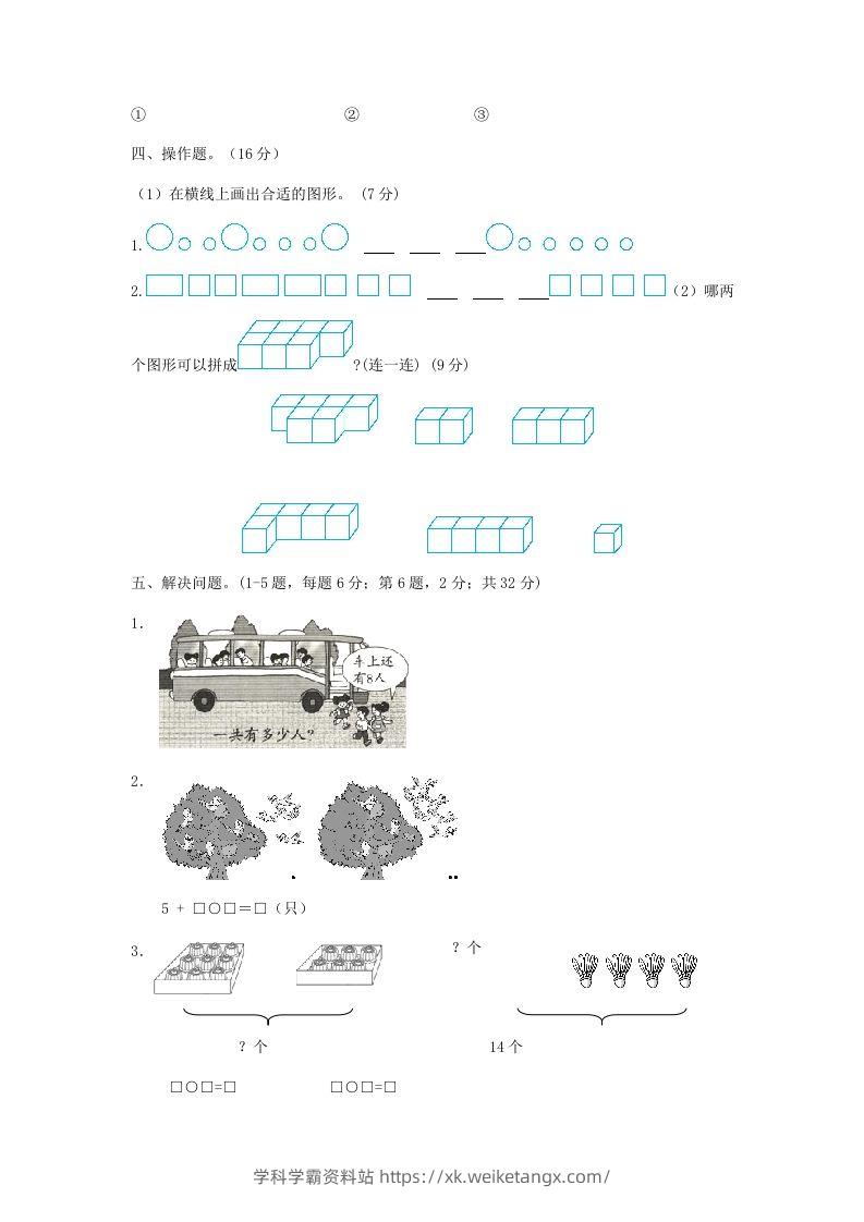 图片[3]-2022-2023学年江苏省南通市如皋市一年级上册数学期末试题及答案(Word版)-学科学霸资料站