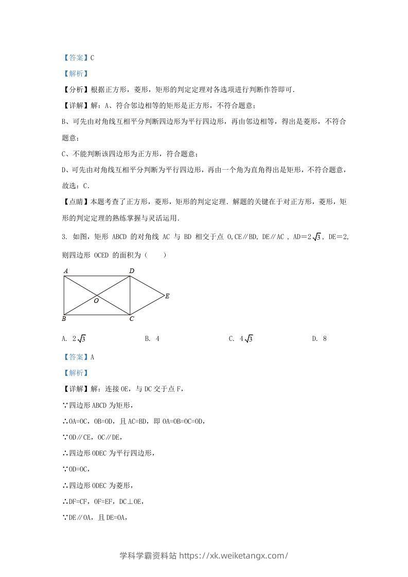 图片[2]-2022-2023学年福建省漳州市九年级上学期数学期中试题及答案(Word版)-学科学霸资料站