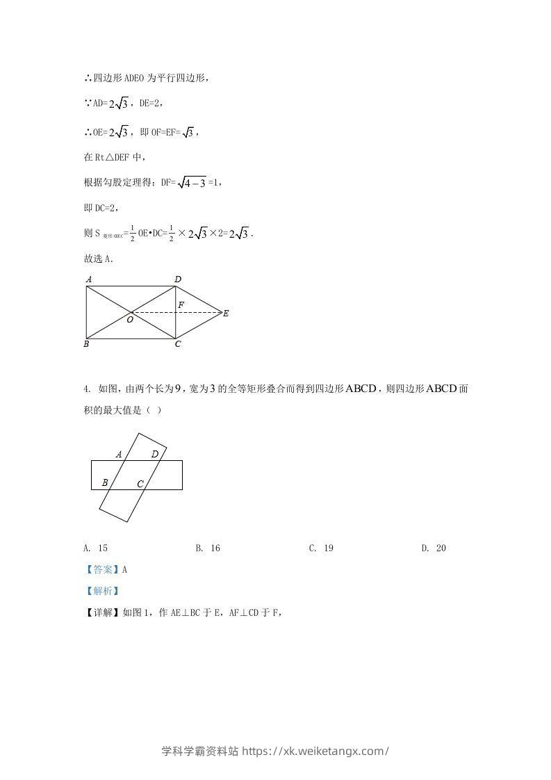 图片[3]-2022-2023学年福建省漳州市九年级上学期数学期中试题及答案(Word版)-学科学霸资料站