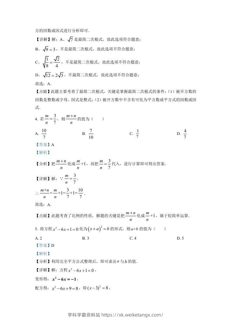 图片[2]-2022-2023学年福建省泉州市石狮市九年级上学期数学期末试题及答案(Word版)-学科学霸资料站