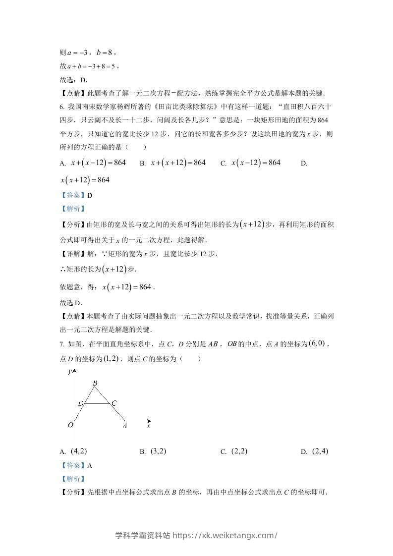 图片[3]-2022-2023学年福建省泉州市石狮市九年级上学期数学期末试题及答案(Word版)-学科学霸资料站
