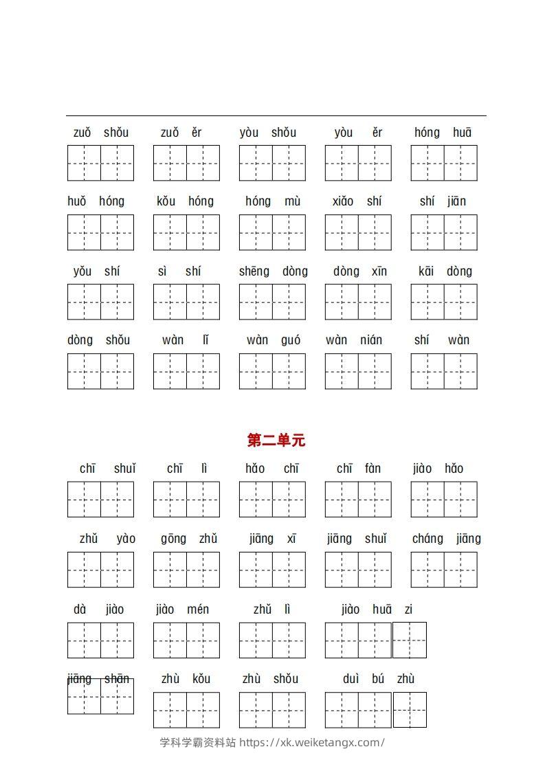 图片[3]-看拼音+古诗课文积累-学科学霸资料站