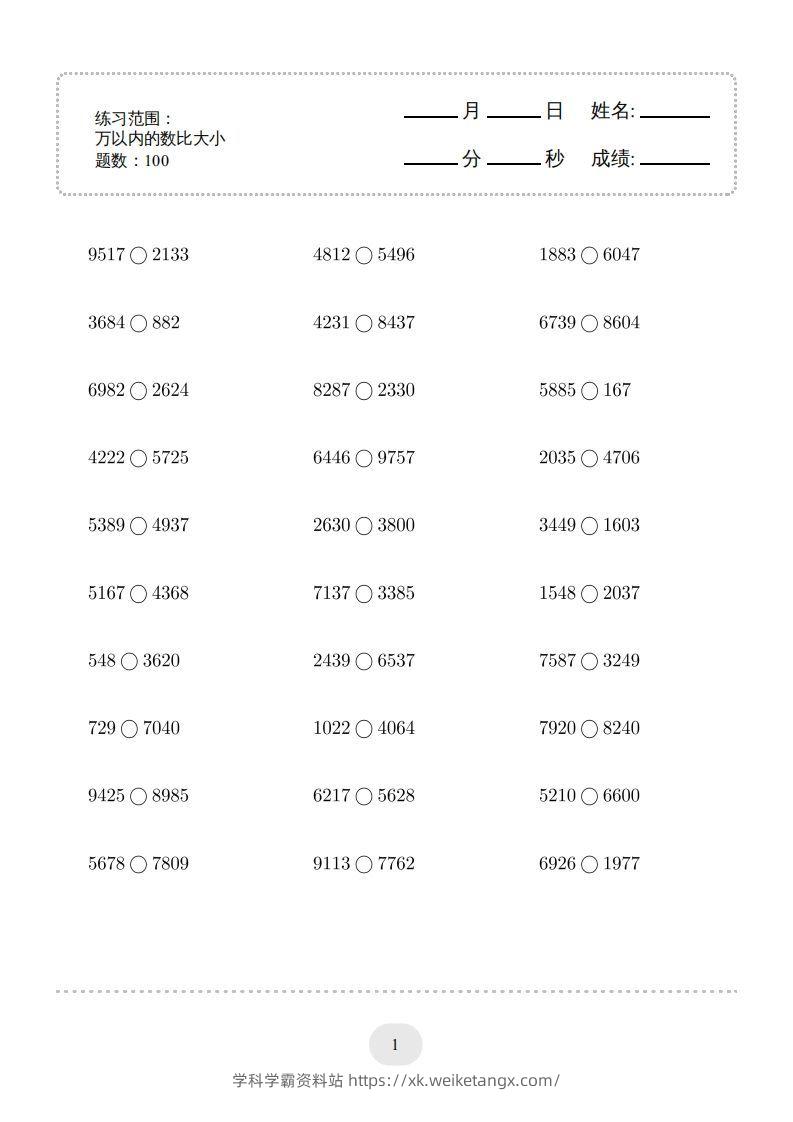二年级数学下册口算题(万以内的数比大小)500题（人教版）-学科学霸资料站