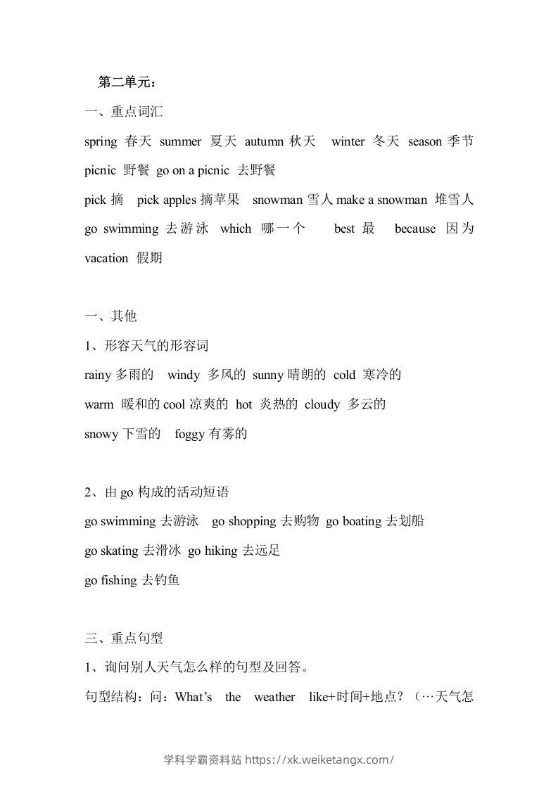 五年级英语下册Ｕnit2单元知识梳理（人教PEP版）-学科学霸资料站