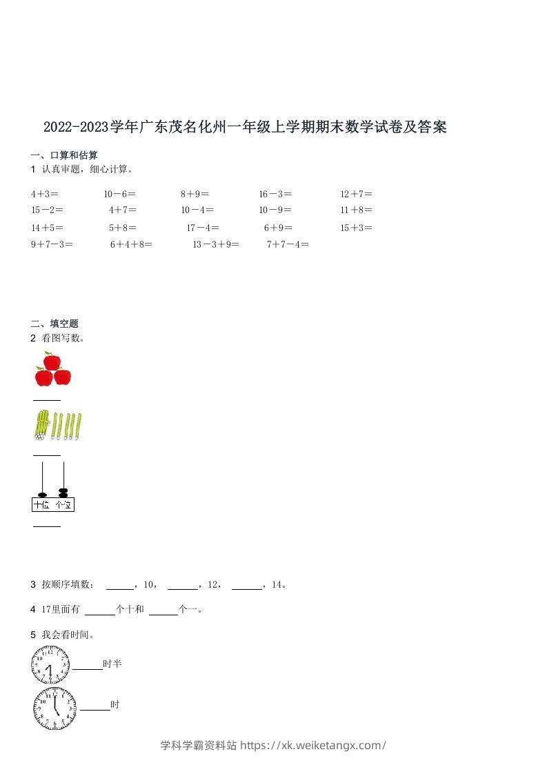 2022-2023学年广东茂名化州一年级上学期期末数学试卷及答案(Word版)-学科学霸资料站