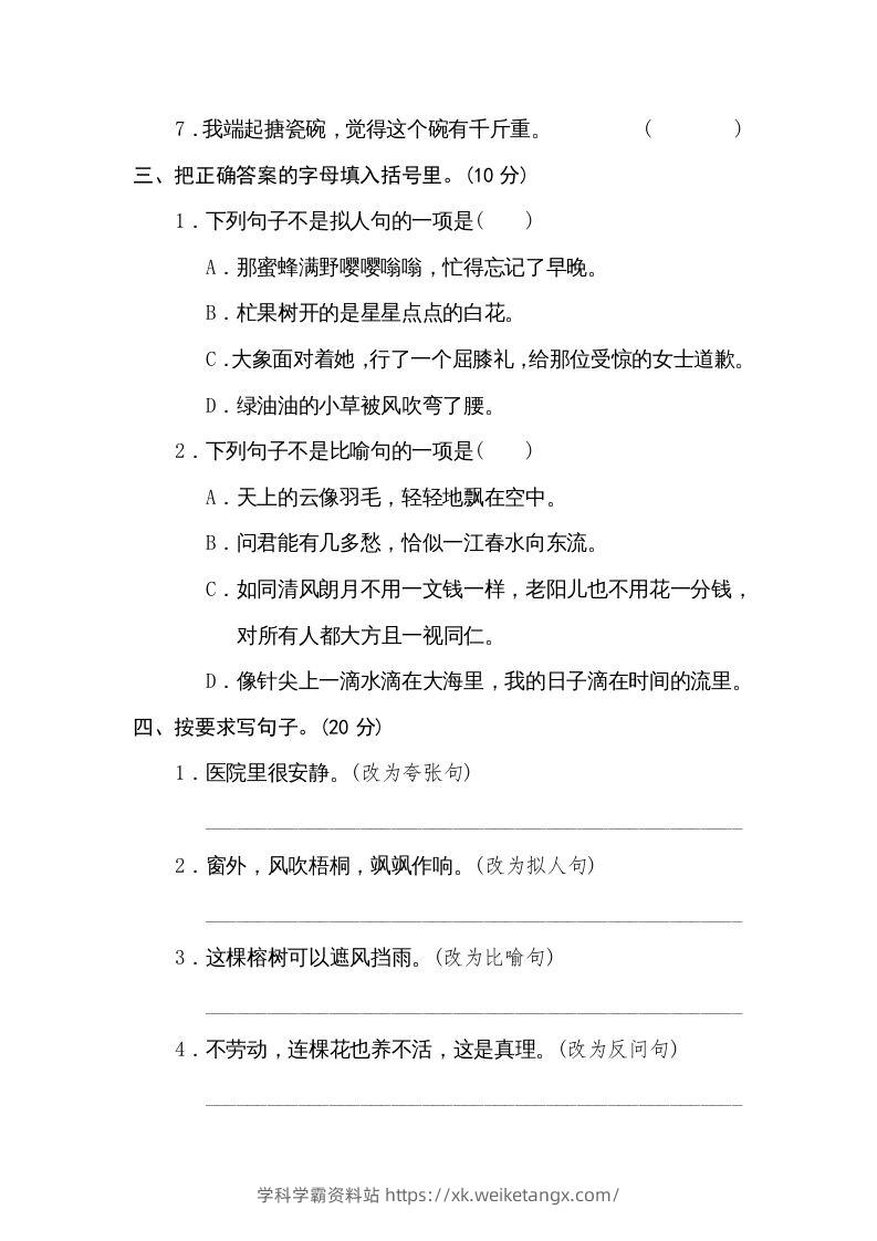 图片[2]-六年级语文下册修辞手法（部编版）-学科学霸资料站