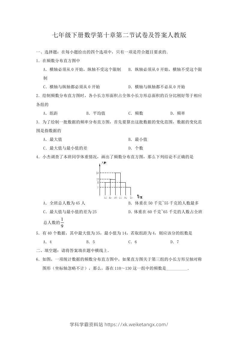 七年级下册数学第十章第二节试卷及答案人教版(Word版)-学科学霸资料站