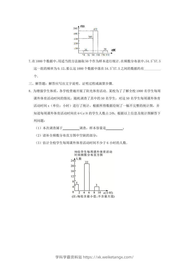 图片[2]-七年级下册数学第十章第二节试卷及答案人教版(Word版)-学科学霸资料站