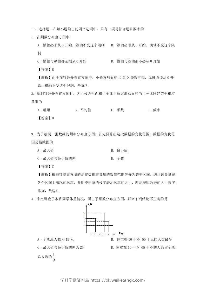 图片[3]-七年级下册数学第十章第二节试卷及答案人教版(Word版)-学科学霸资料站