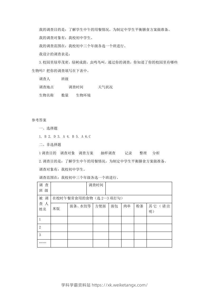 图片[2]-七年级上册生物第一单元第一章第二节试卷及答案(Word版)-学科学霸资料站