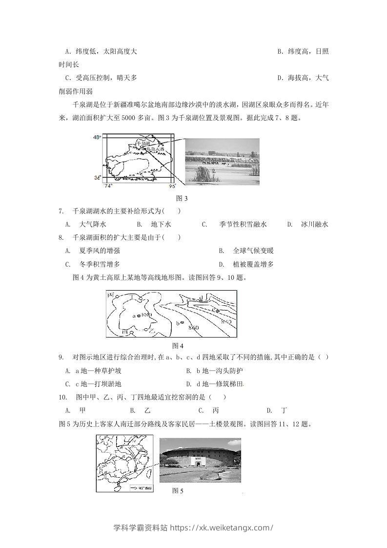 图片[2]-2019-2020年北京市延庆区高二地理下学期期末试题及答案(Word版)-学科学霸资料站