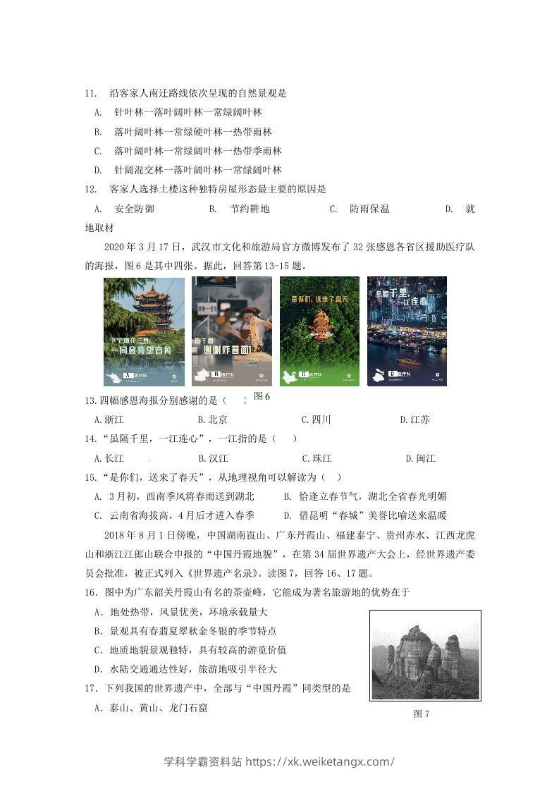 图片[3]-2019-2020年北京市延庆区高二地理下学期期末试题及答案(Word版)-学科学霸资料站