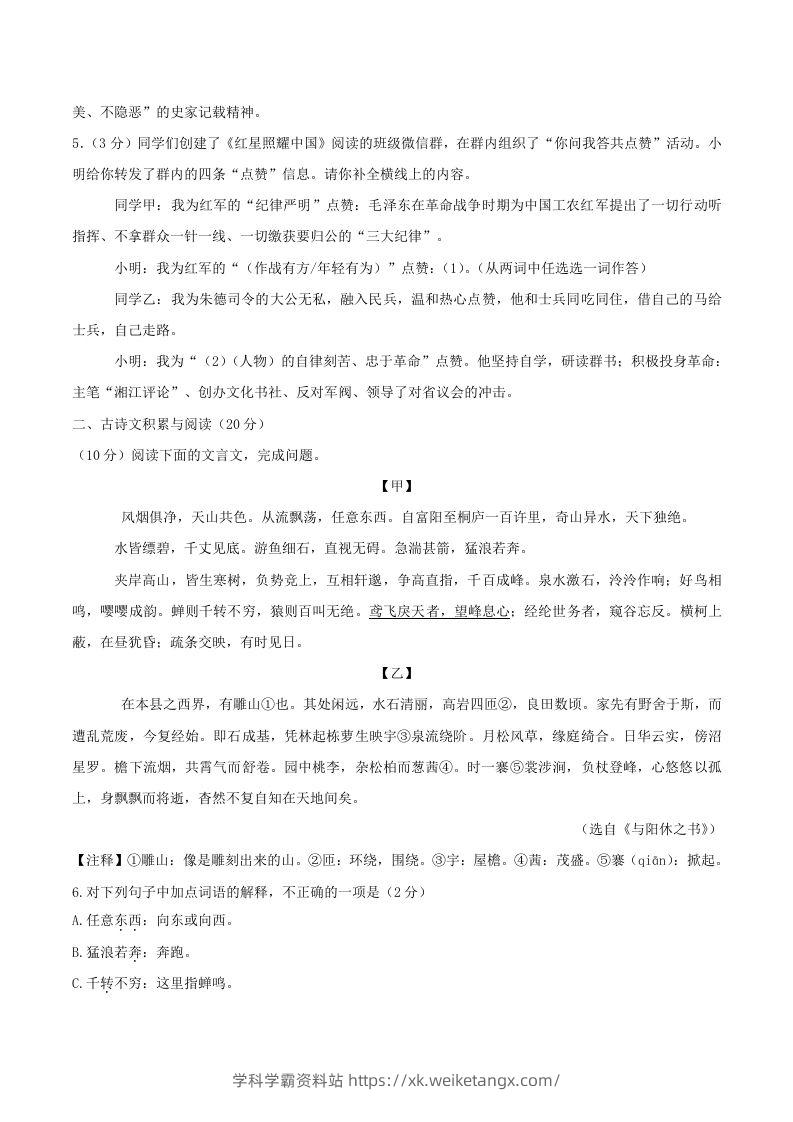 图片[2]-2023-2024学年山东省济宁市邹城市八年级上学期期中语文试题及答案(Word版)-学科学霸资料站